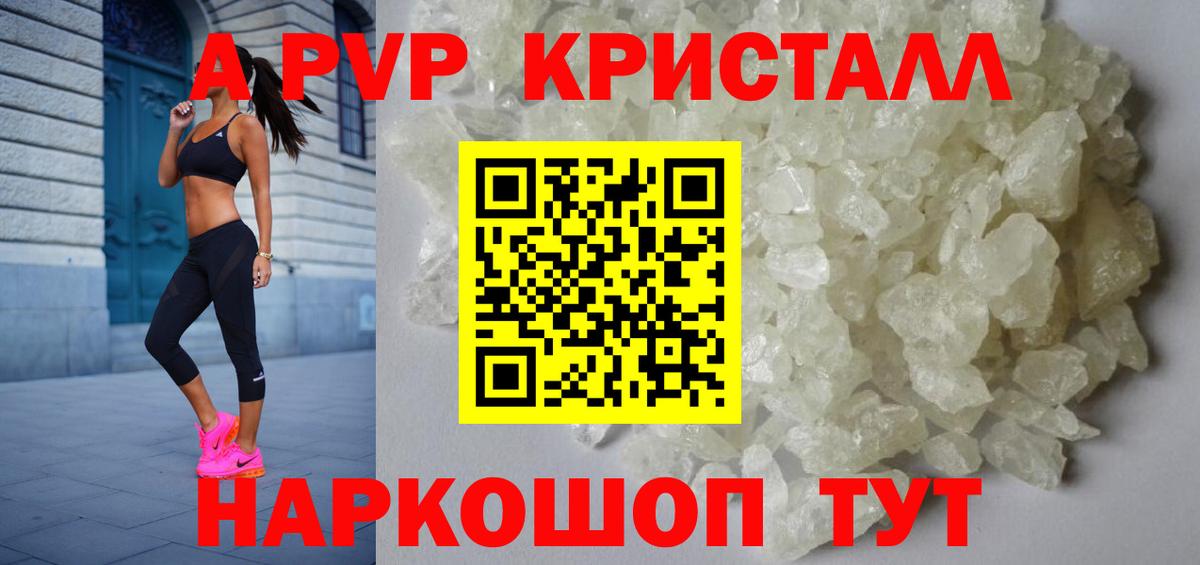 Ухта  Alfa_PVP кристаллы  A PVP  Вход с VPN  A-PVP Crystall  A-PVP СК КРИС 