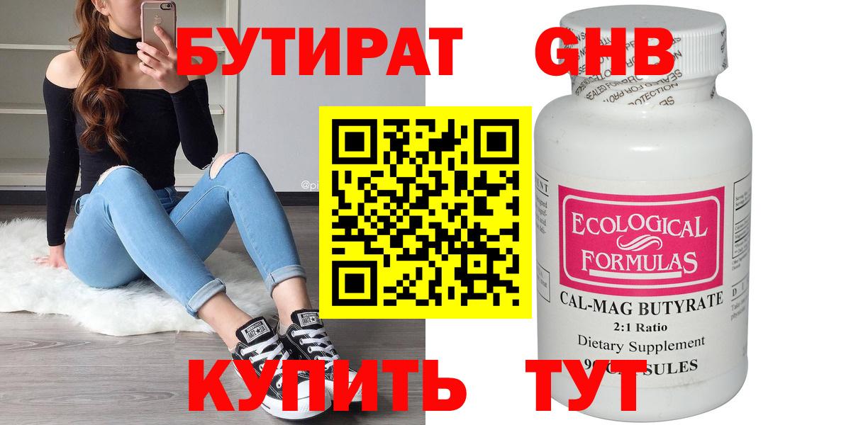 Ухта  Бутират 99%  БУТИРАТ  Вход с VPN 