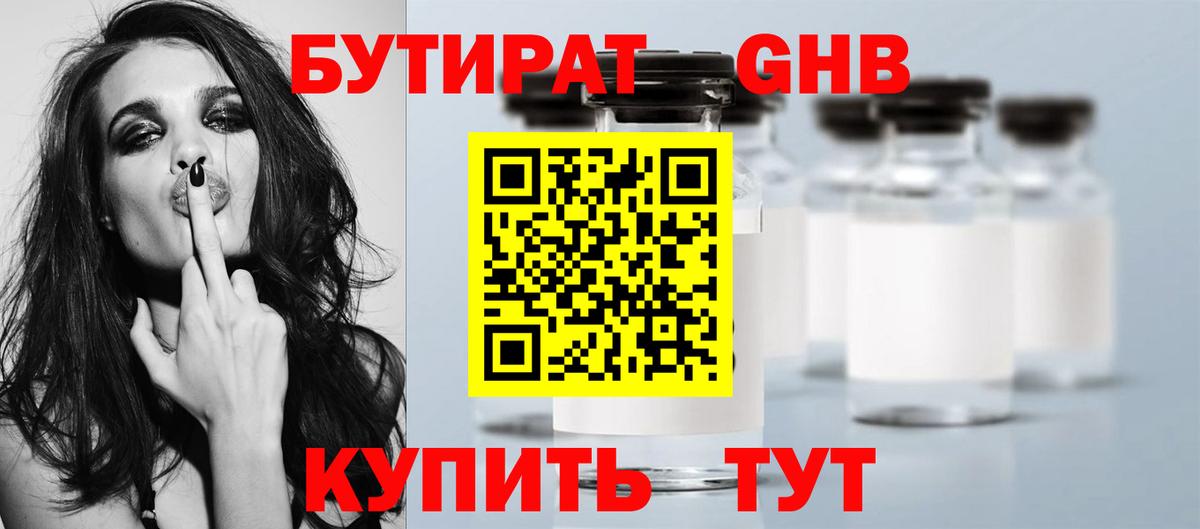 Бутират 1.4BDO Ухта
