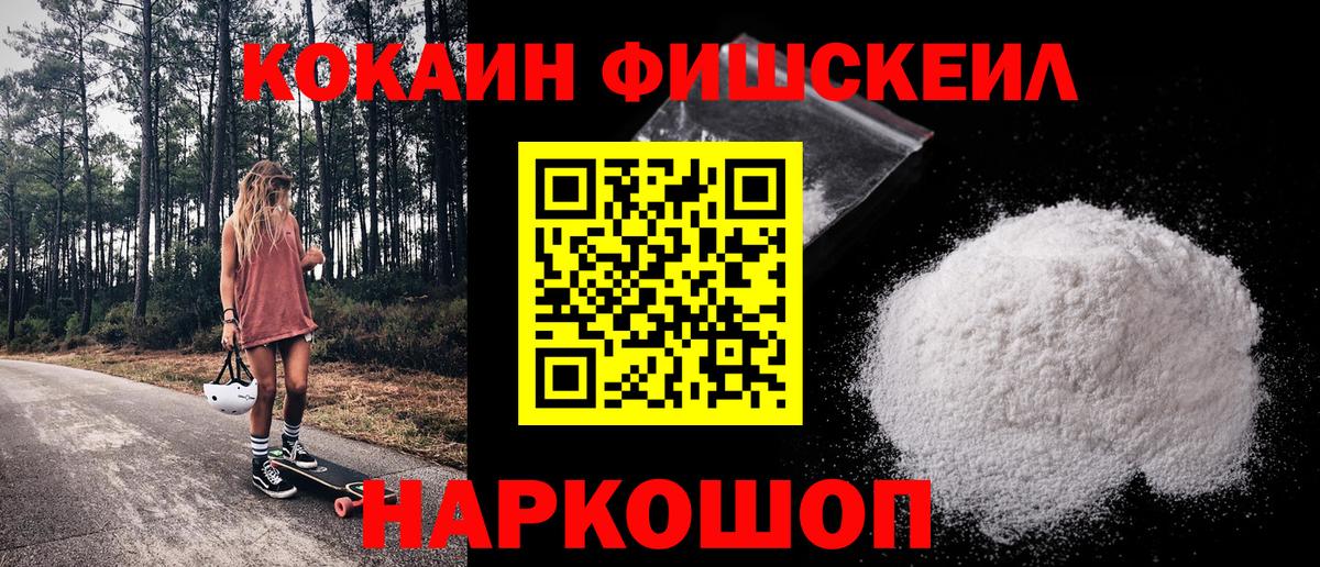 COCAIN FishScale Ухта
