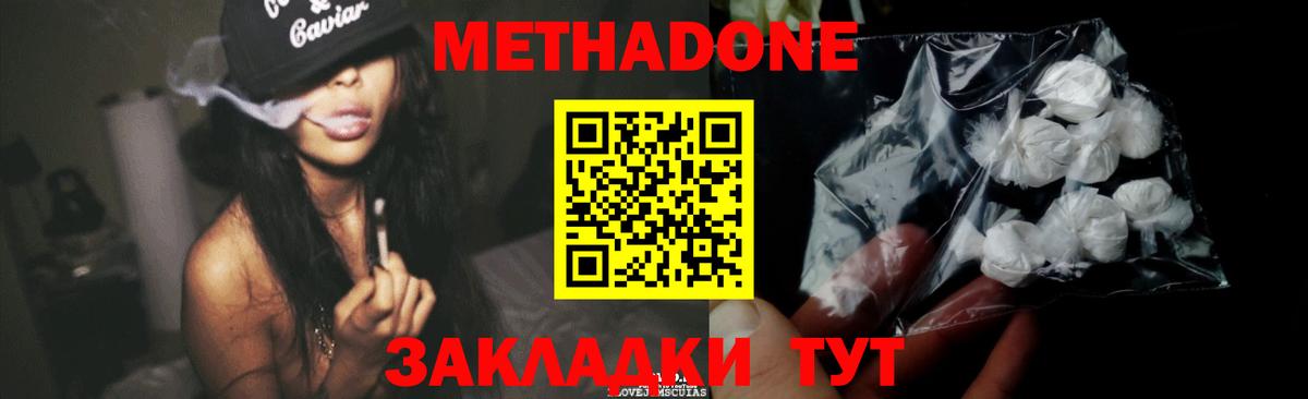 МЕТАДОН кристалл  Вход с VPN  Ухта 